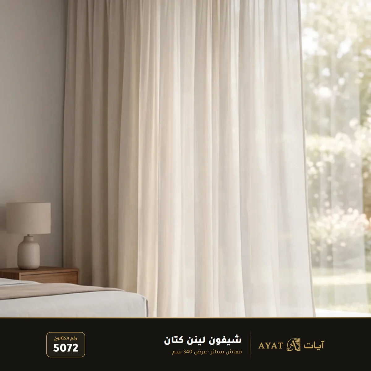 قماش شيفون لينن كتان عرض 340 سم 5072 - صورة 3