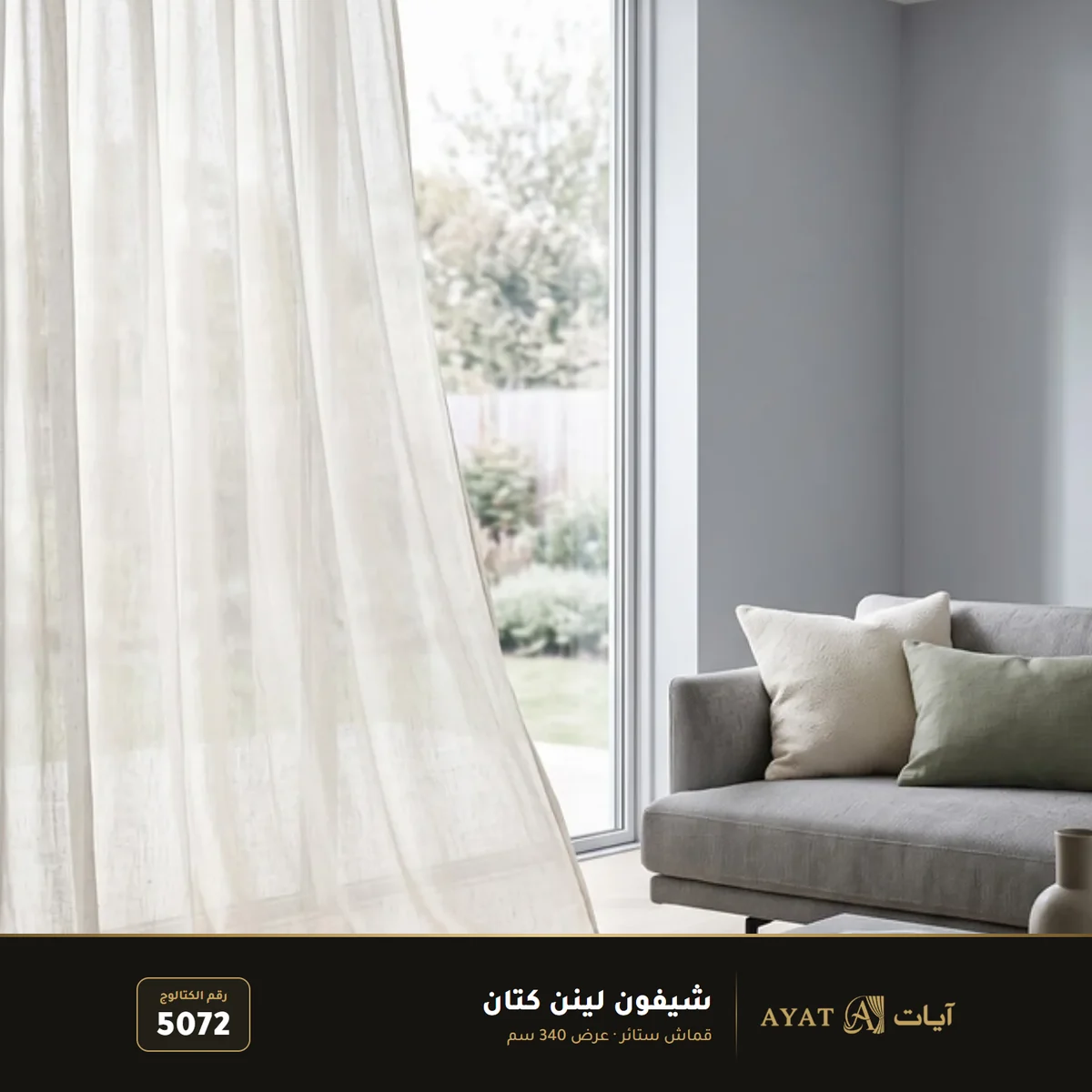 قماش شيفون لينن كتان عرض 340 سم 5072 - صورة 4