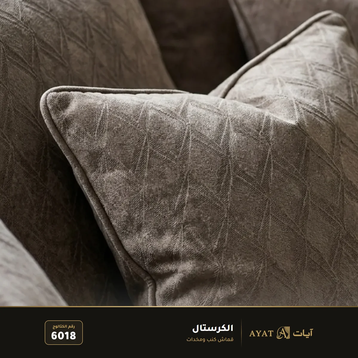 قماش الكرستال للكنب 6018 - صورة 2