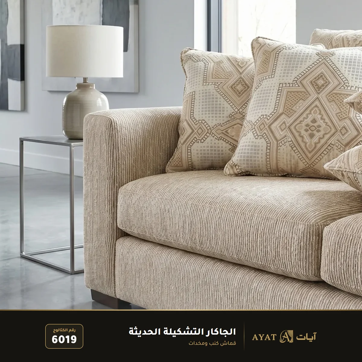 قماش الجاكار التشكيلة الحديثة 6019 - صورة 3