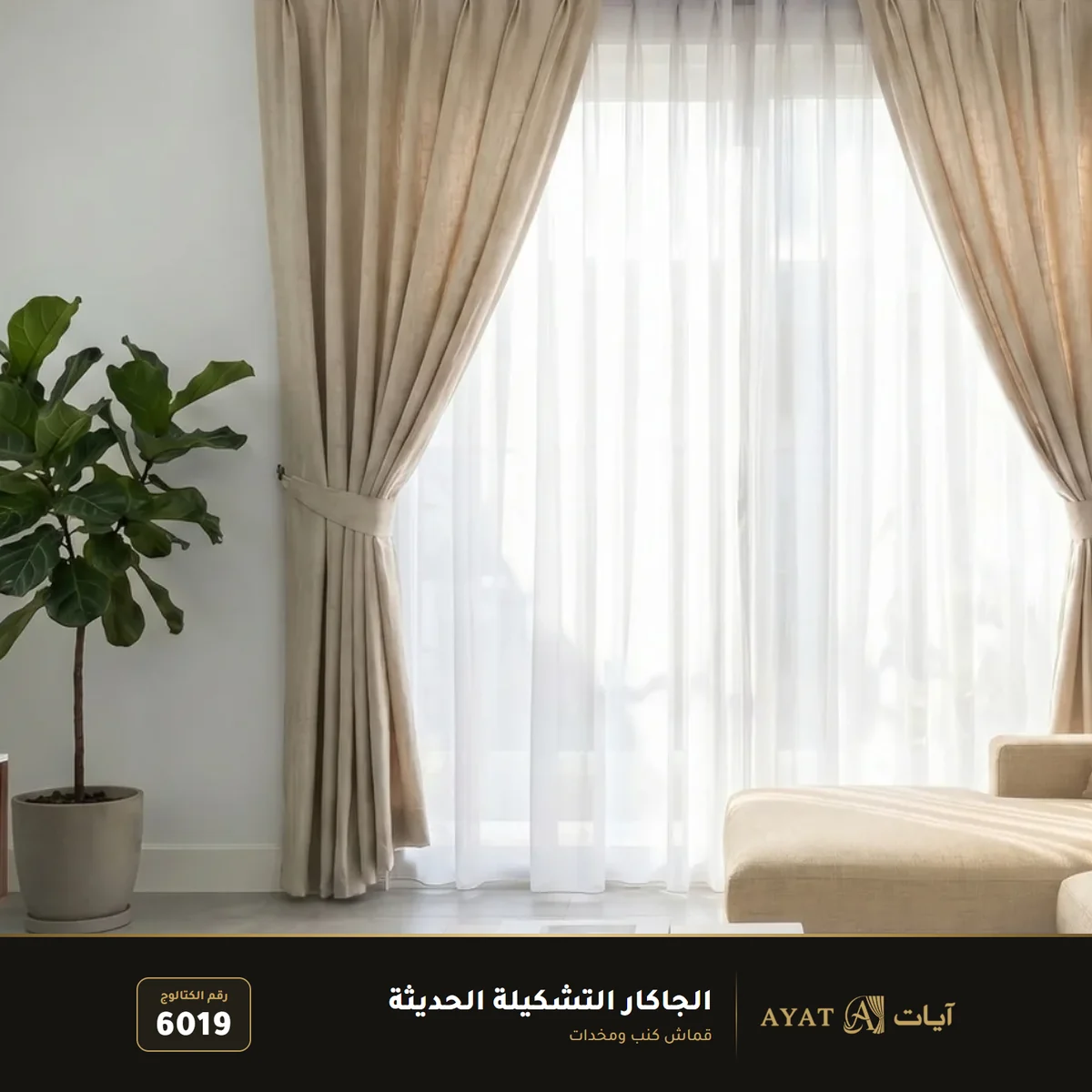 قماش الجاكار التشكيلة الحديثة 6019 - صورة 4