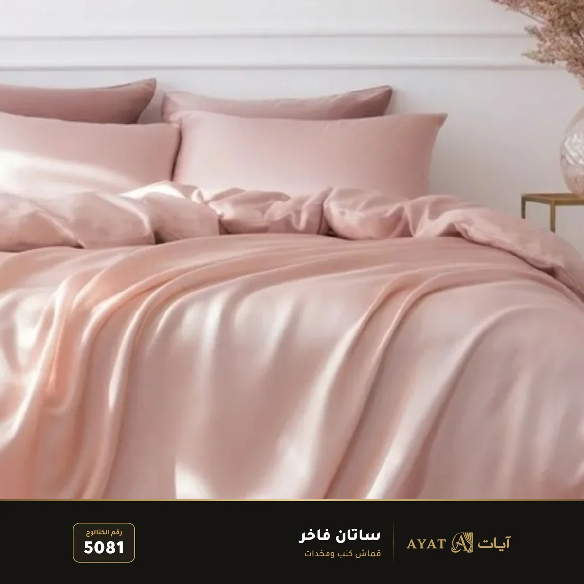 قماش ساتان فاخر 5081 - صورة 3