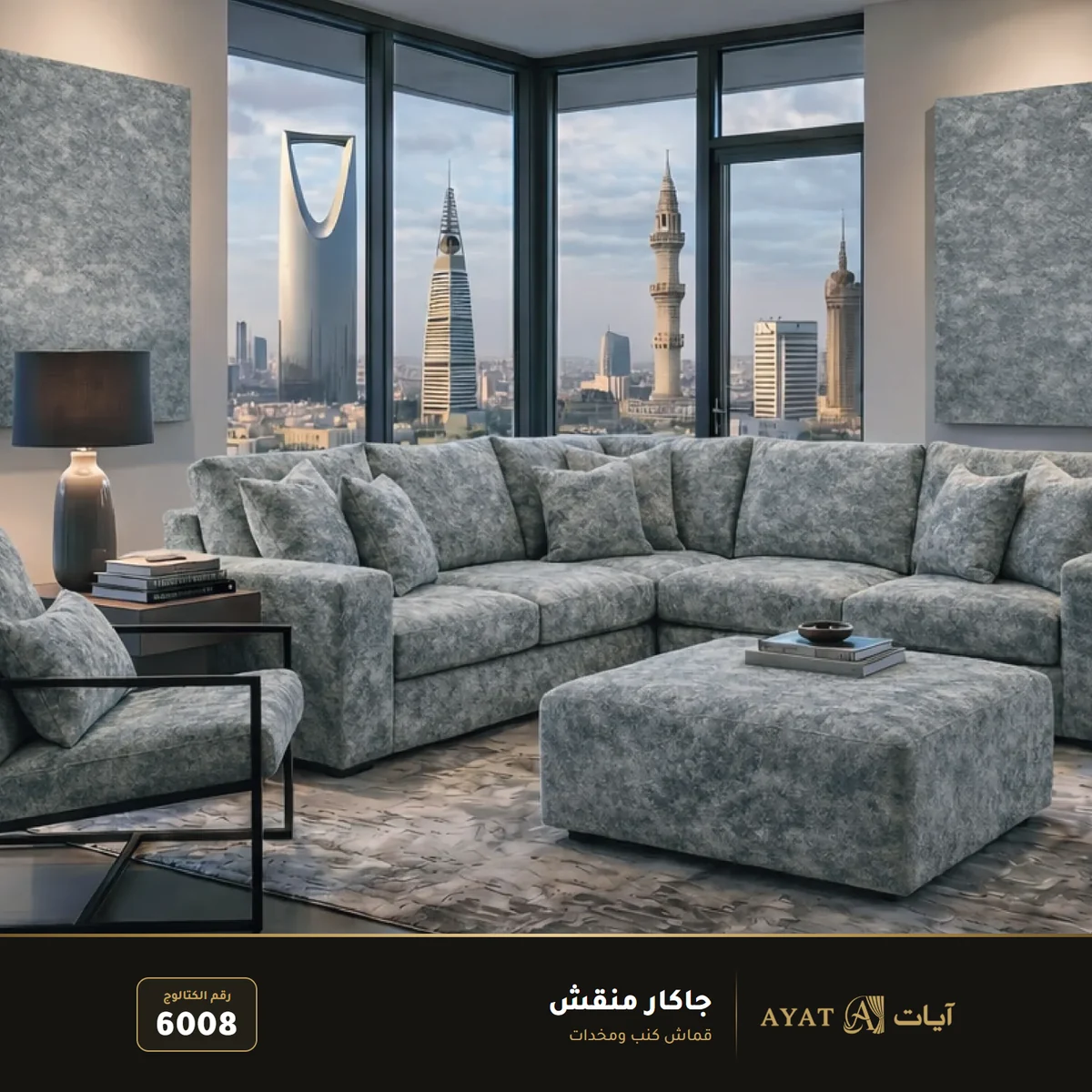 قماش جاكار منقش للكنب والمخدات 6008
