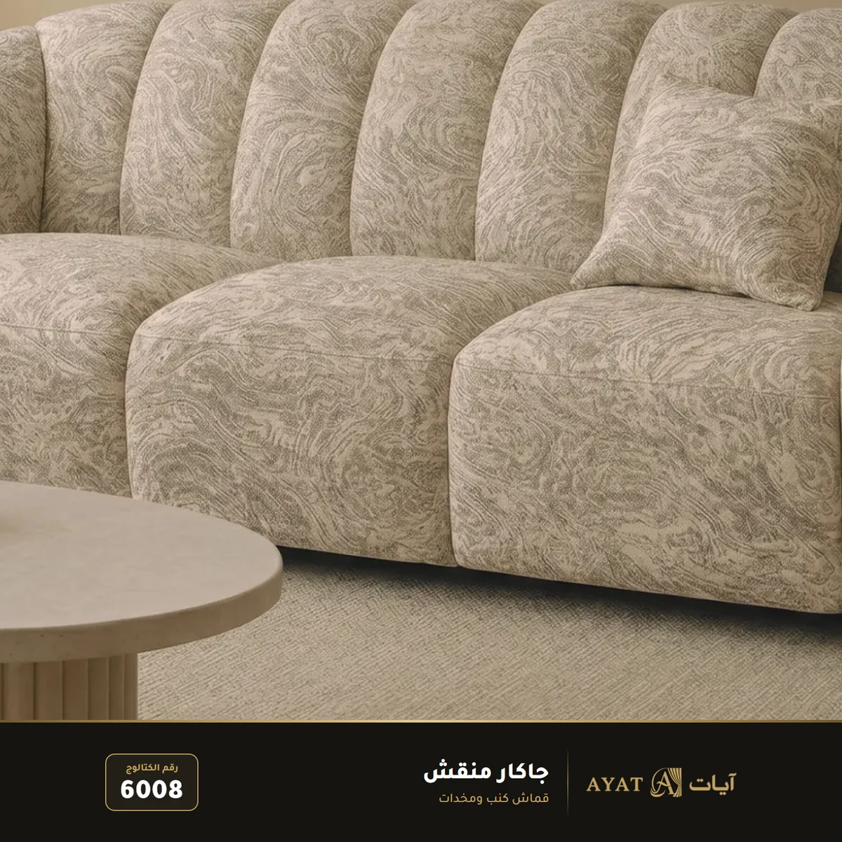 قماش جاكار منقش للكنب والمخدات 6008 - صورة 2