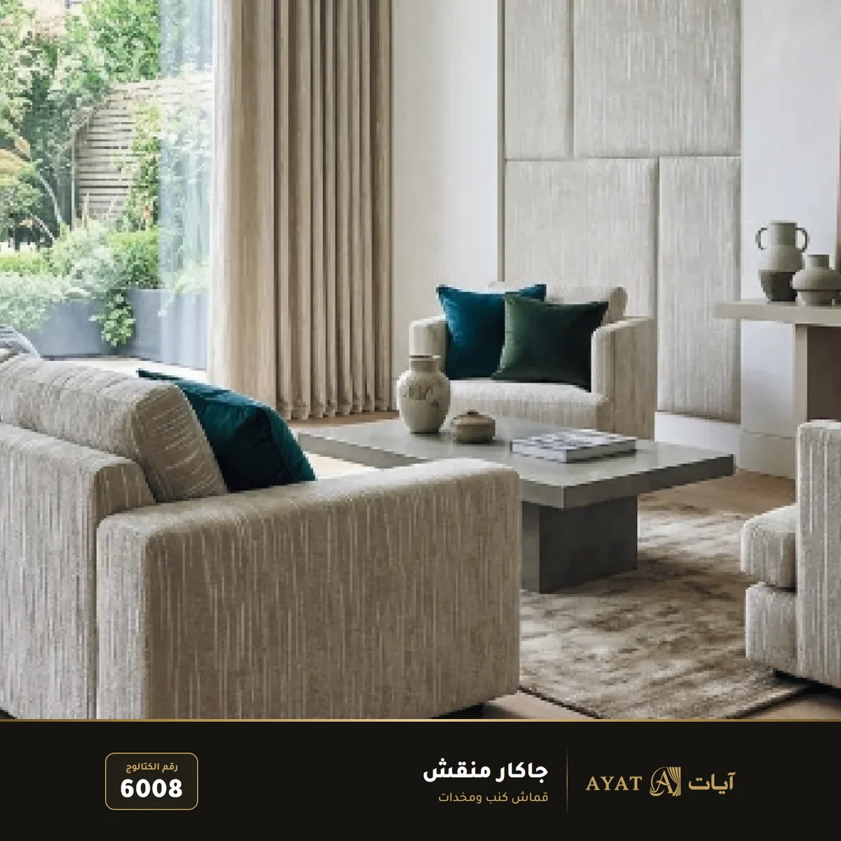 قماش جاكار منقش للكنب والمخدات 6008 - صورة 3