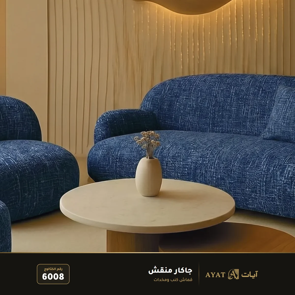 قماش جاكار منقش للكنب والمخدات 6008 - صورة 4
