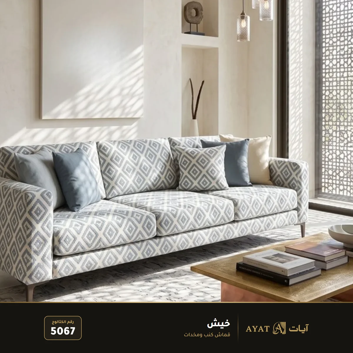 قماش خيش للكنب والمخدات 5067