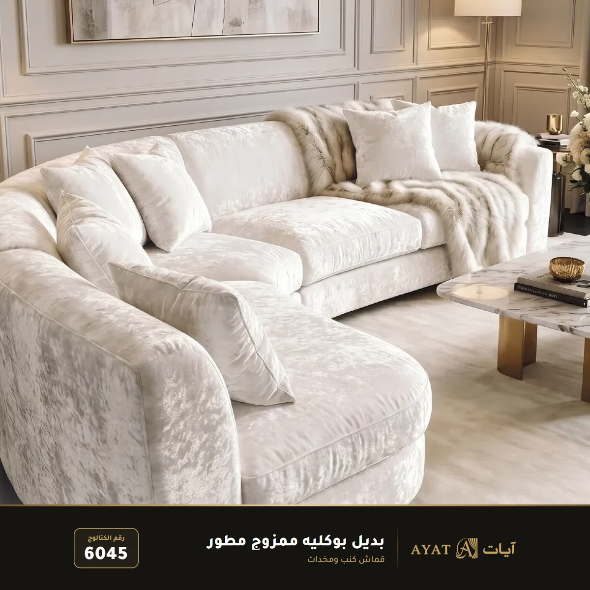 قماش بديل بوكليه ممزوج مطور للكنب والمخدات 6045