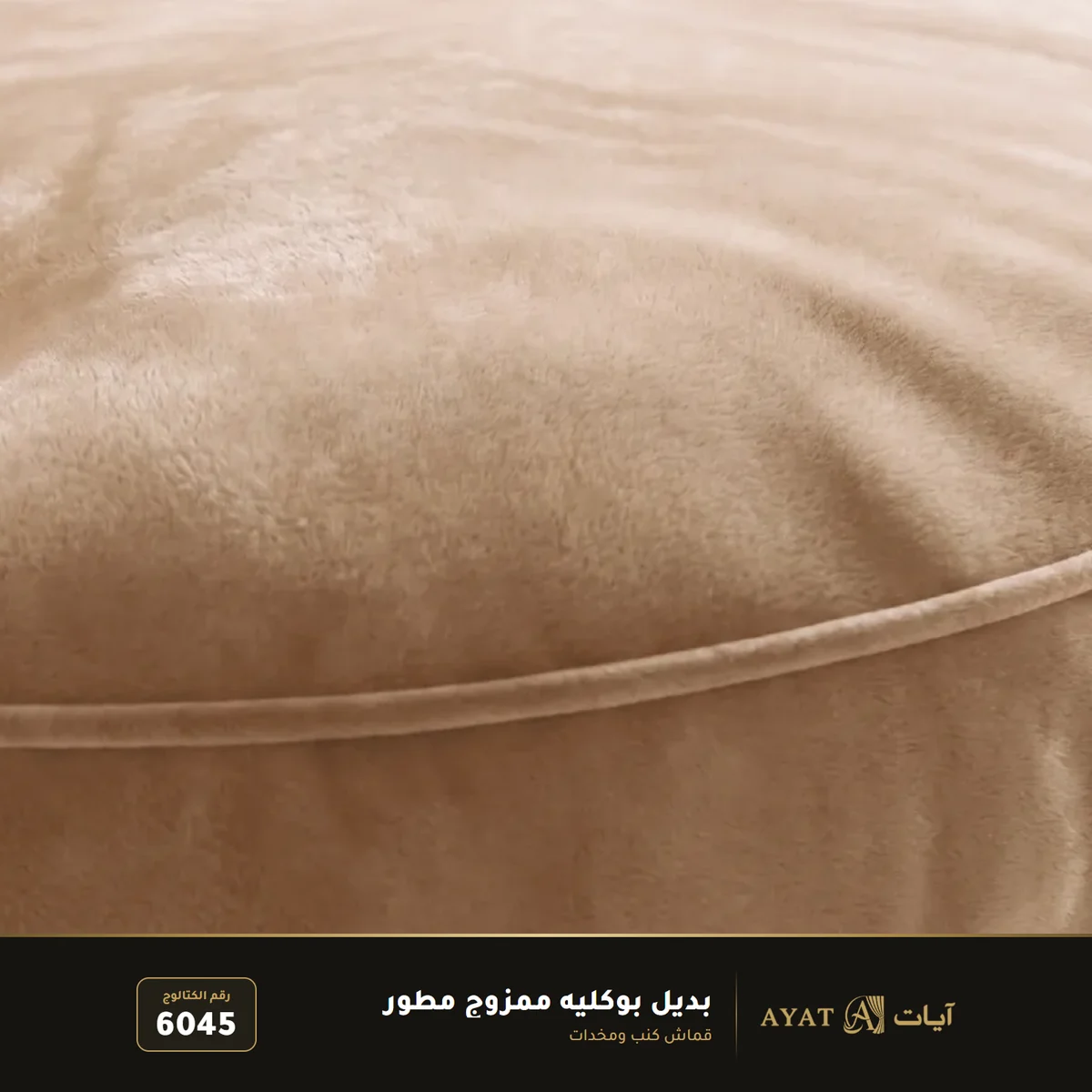 قماش بديل بوكليه ممزوج مطور للكنب والمخدات 6045 - صورة 3