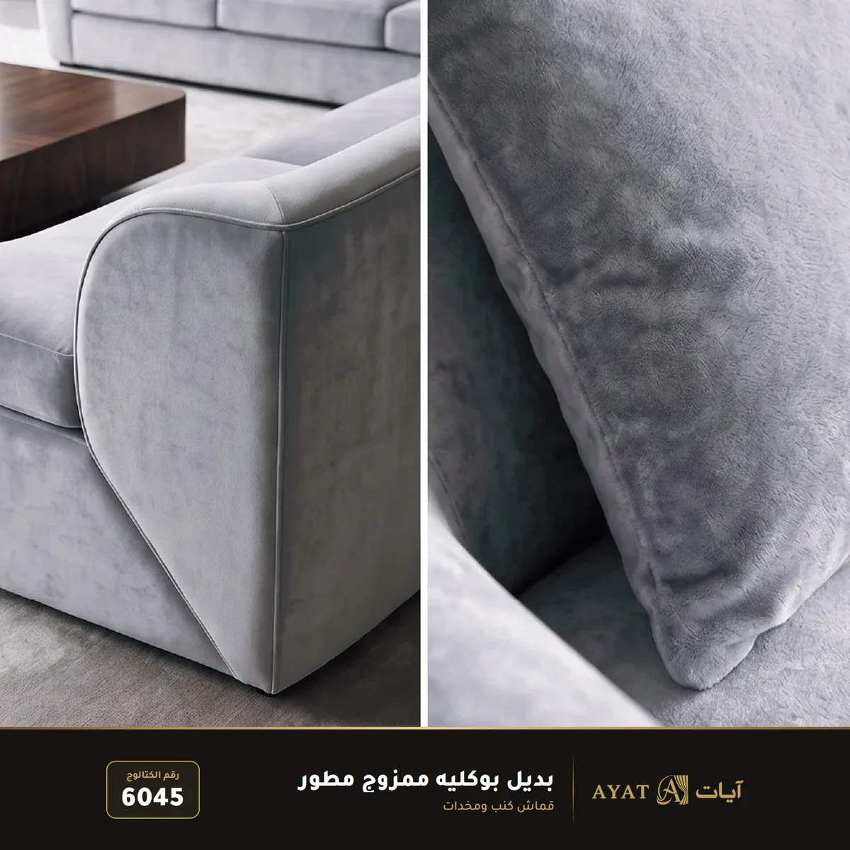 قماش بديل بوكليه ممزوج مطور للكنب والمخدات 6045 - صورة 4