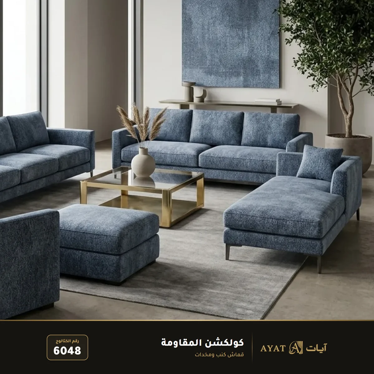 قماش كولكشن المقاومة للكنب والكراسي 6048