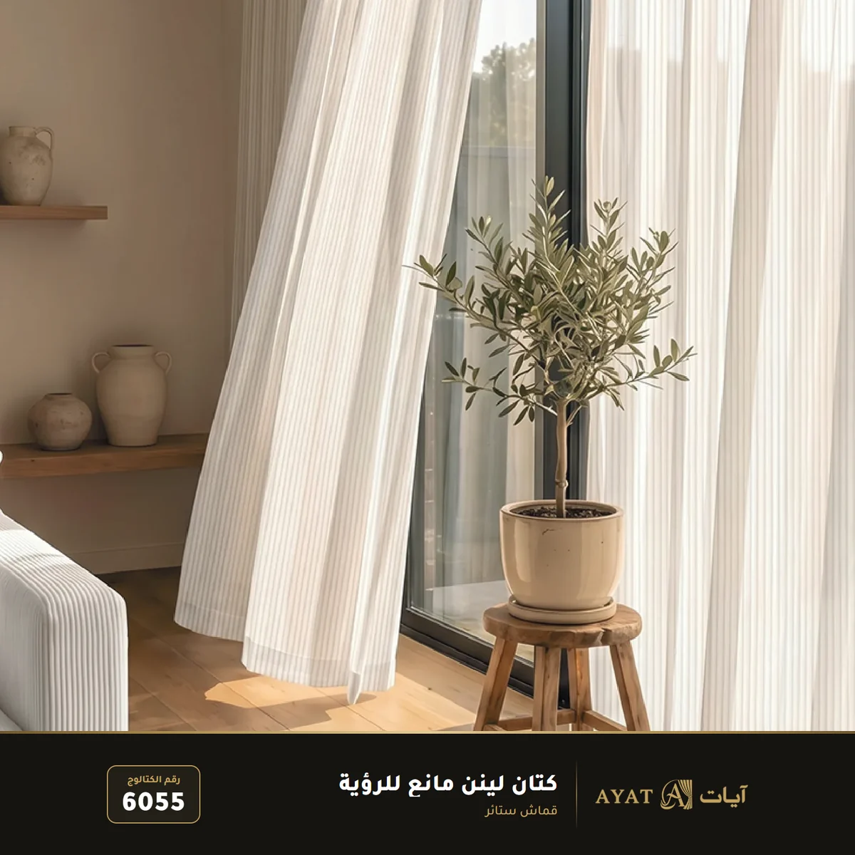قماش كتان لينن مانع للرؤية للستائر 6055