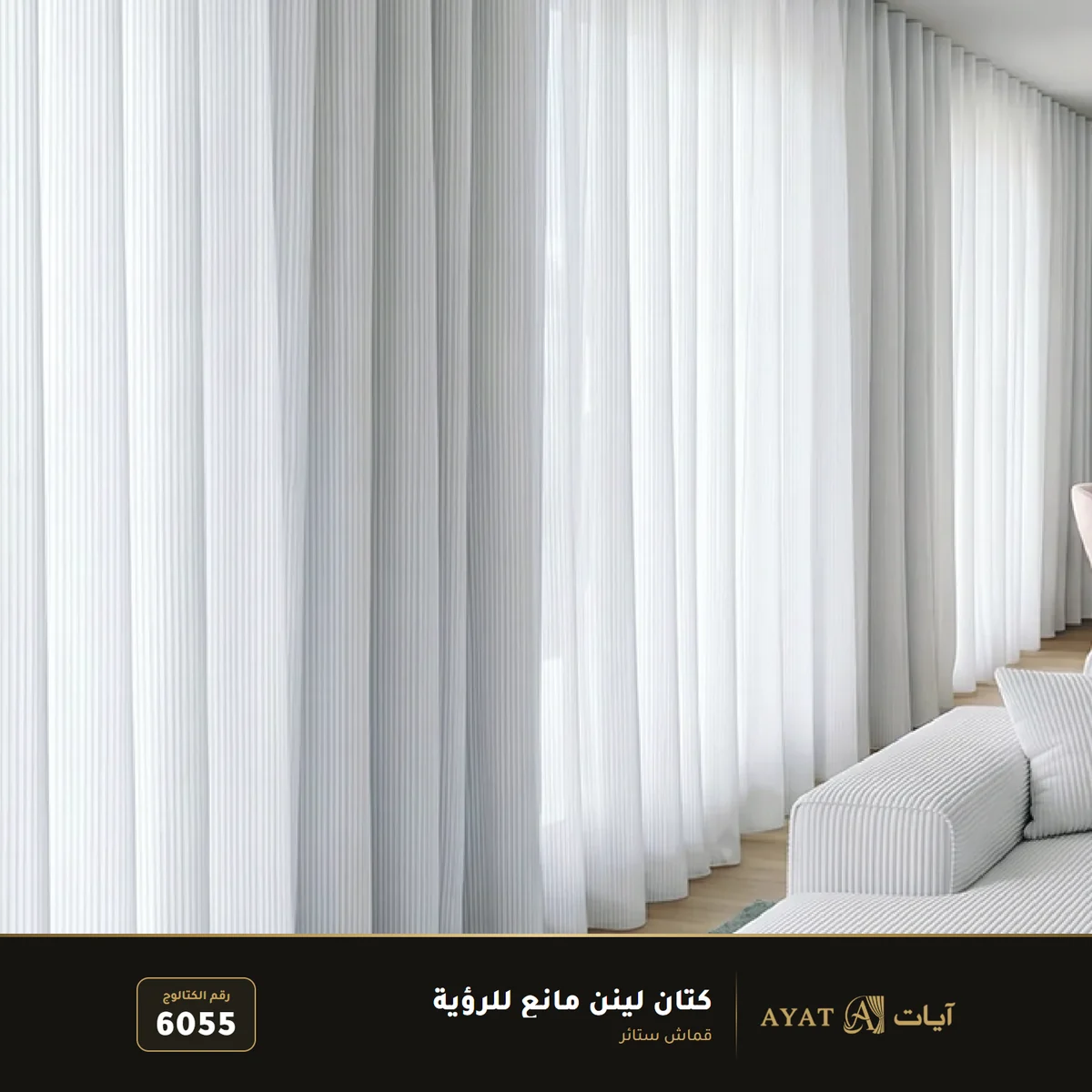 قماش كتان لينن مانع للرؤية للستائر 6055 - صورة 4