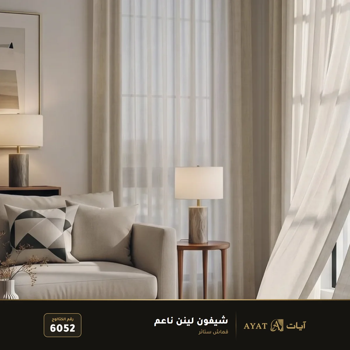 قماش شيفون لينن ناعم للستائر 6052 - صورة 3