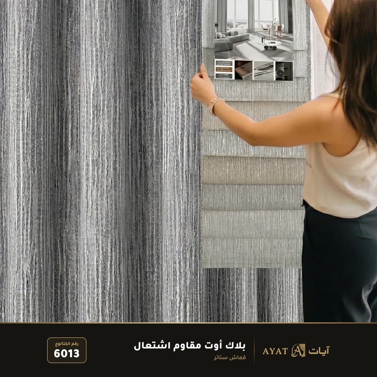 قماش بلاك أوت مقاوم اشتعال للستائر 6013 - صورة 3