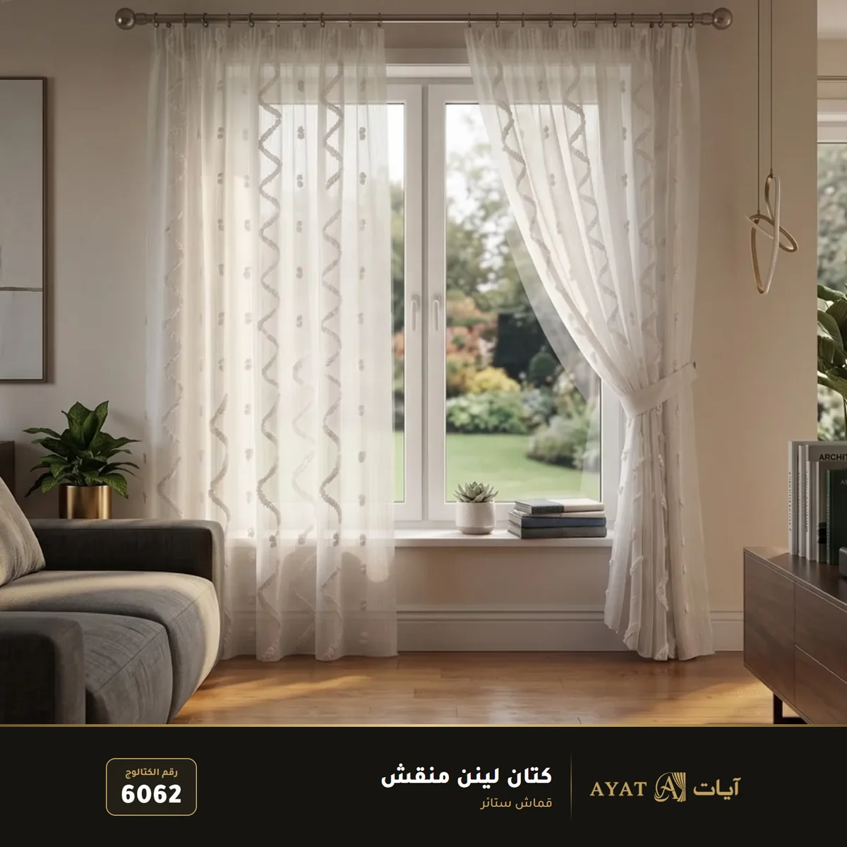 قماش كتان لينن منقش للستائر 6062
