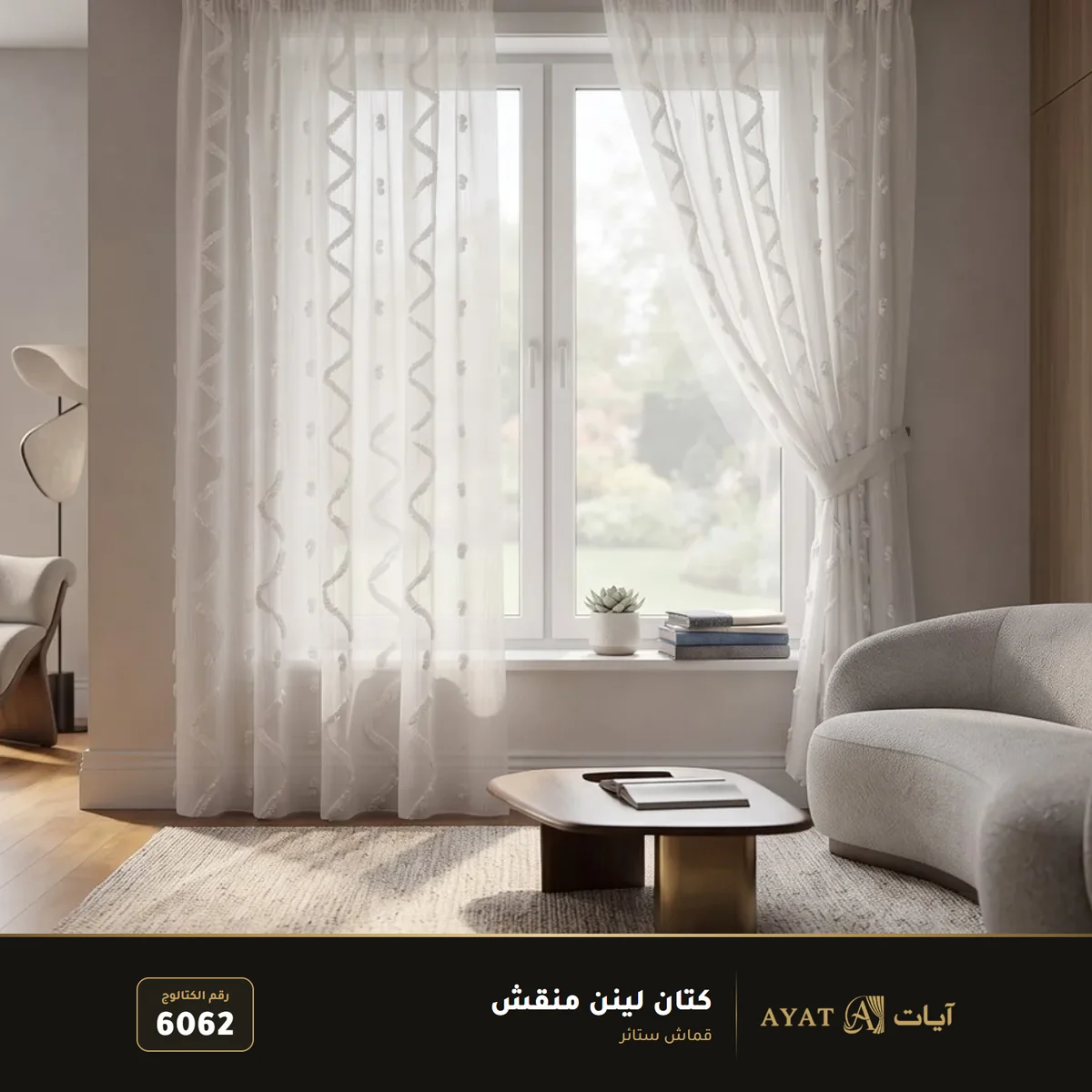 قماش كتان لينن منقش للستائر 6062 - صورة 3