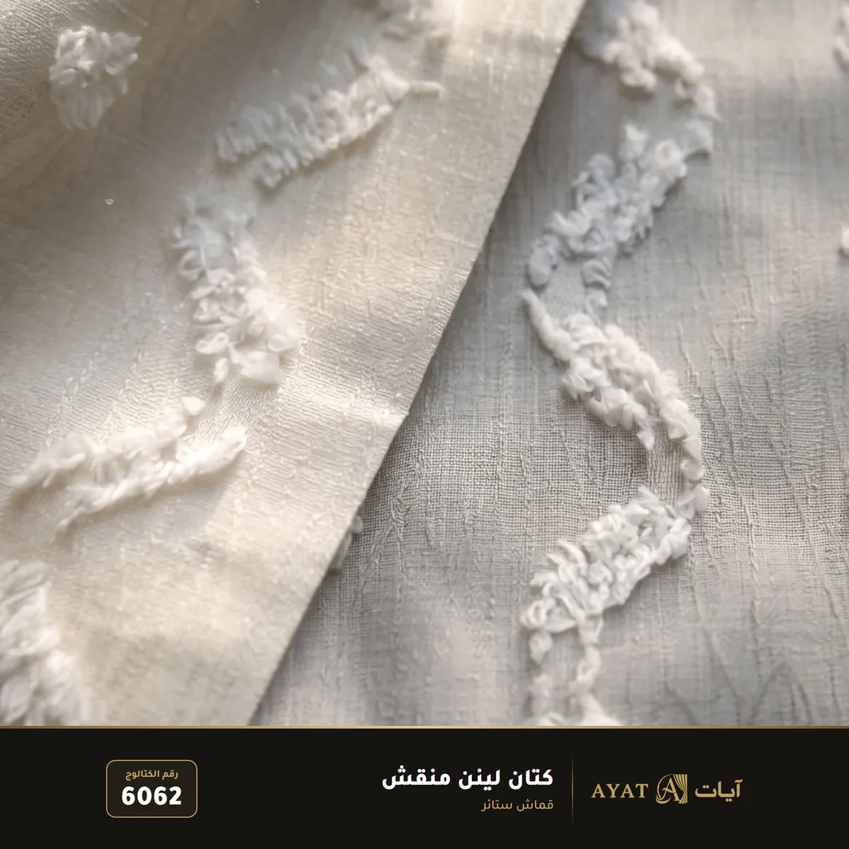 قماش كتان لينن منقش للستائر 6062 - صورة 4