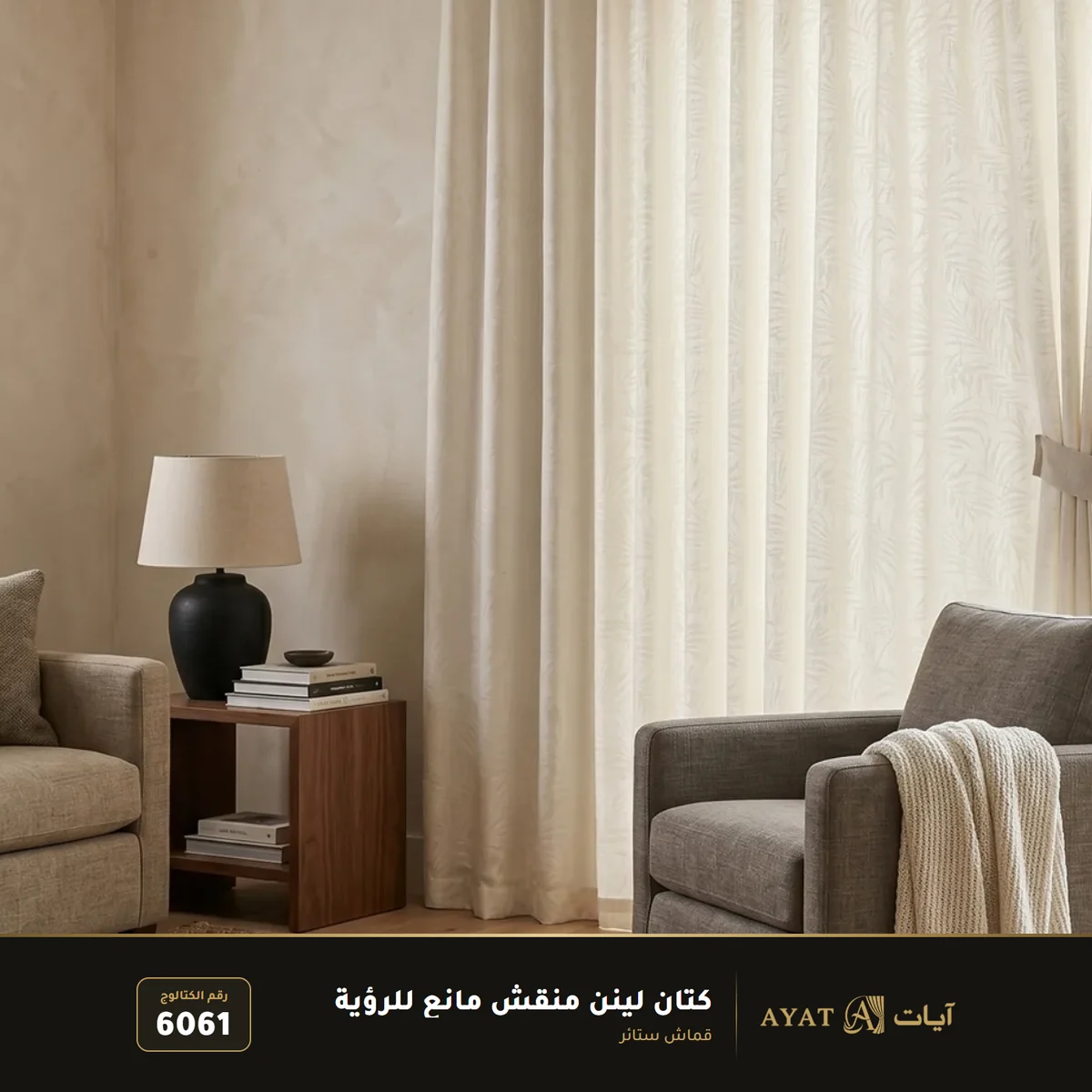 قماش كتان لينن منقش مانع للرؤية 6061