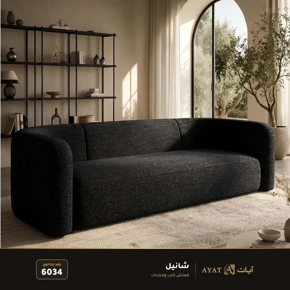 قماش شانيل للكنب والمخدات 6034 - صورة 4