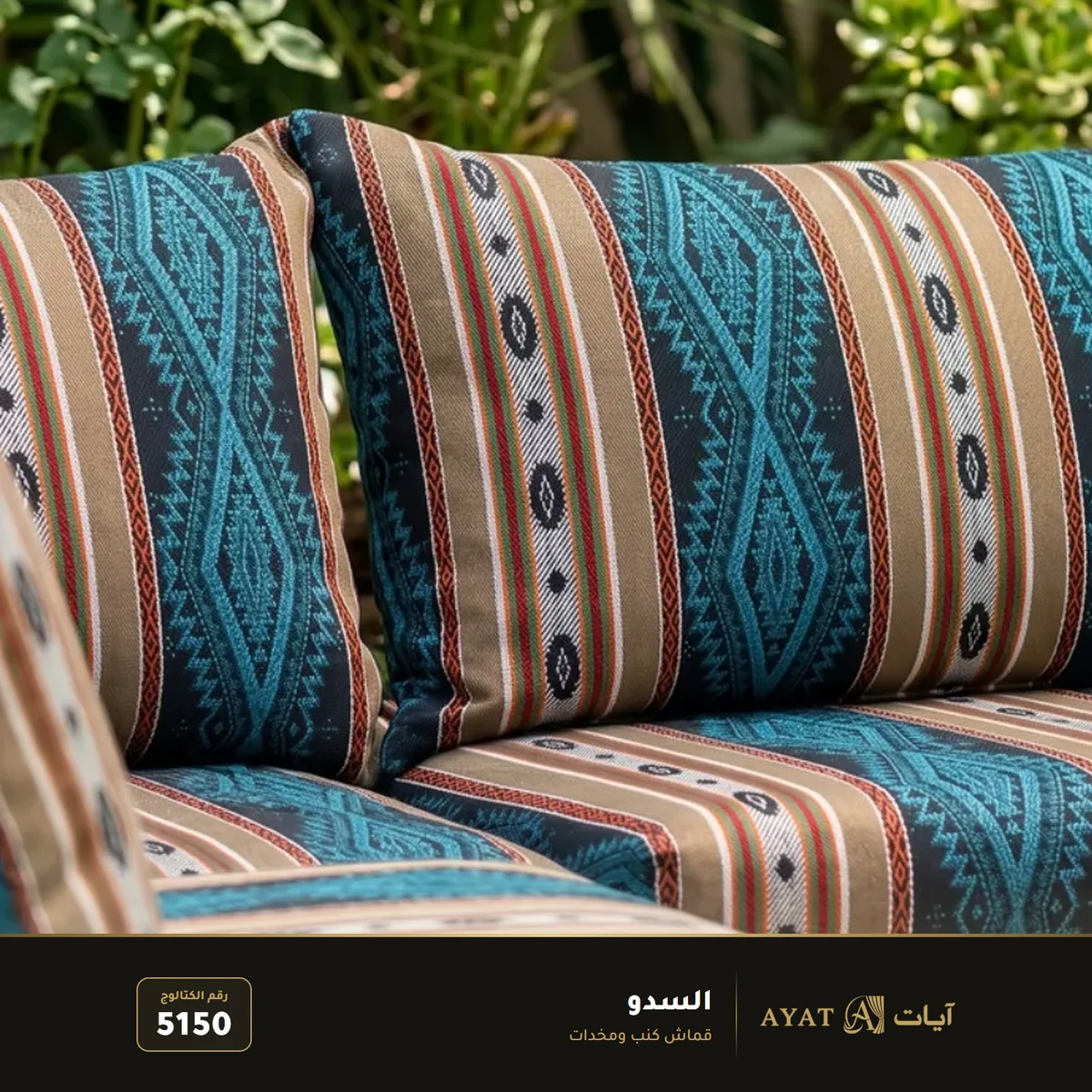 قماش السدو للجلسات العربية 5150 - صورة 2