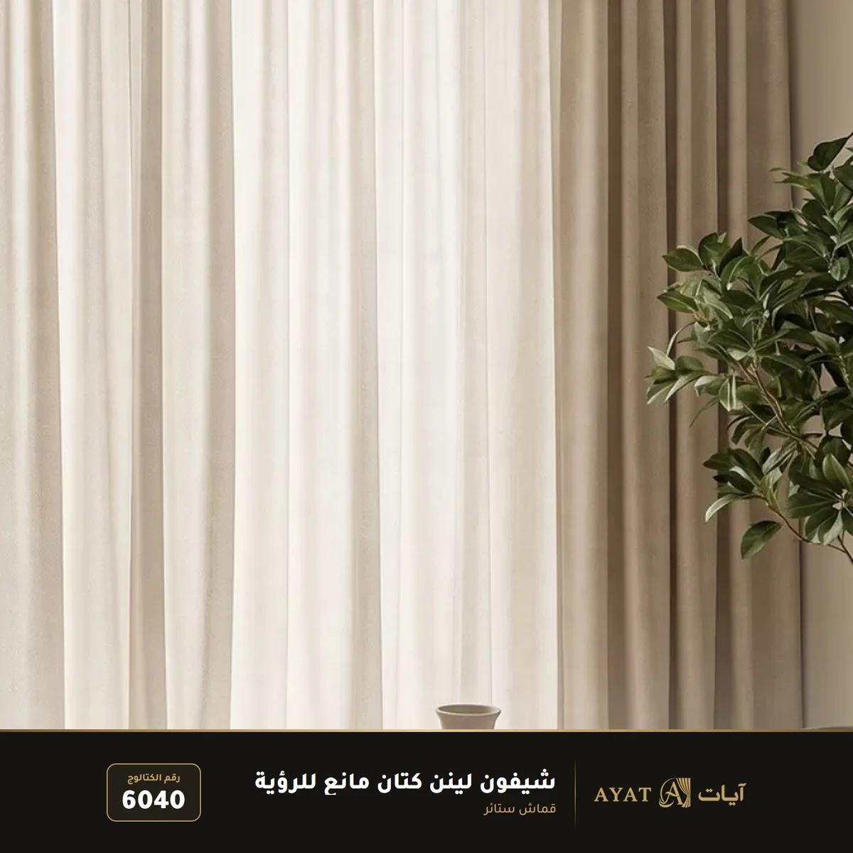 قماش شيفون لينن كتان مانع للرؤية 6040 - صورة 2