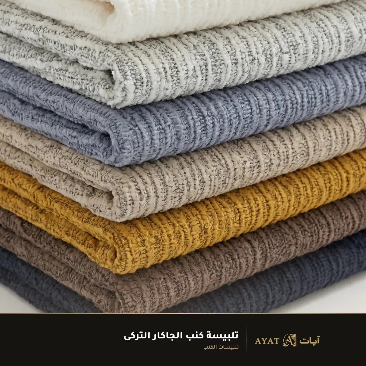 تلبيسة كنب الجاكار التركي