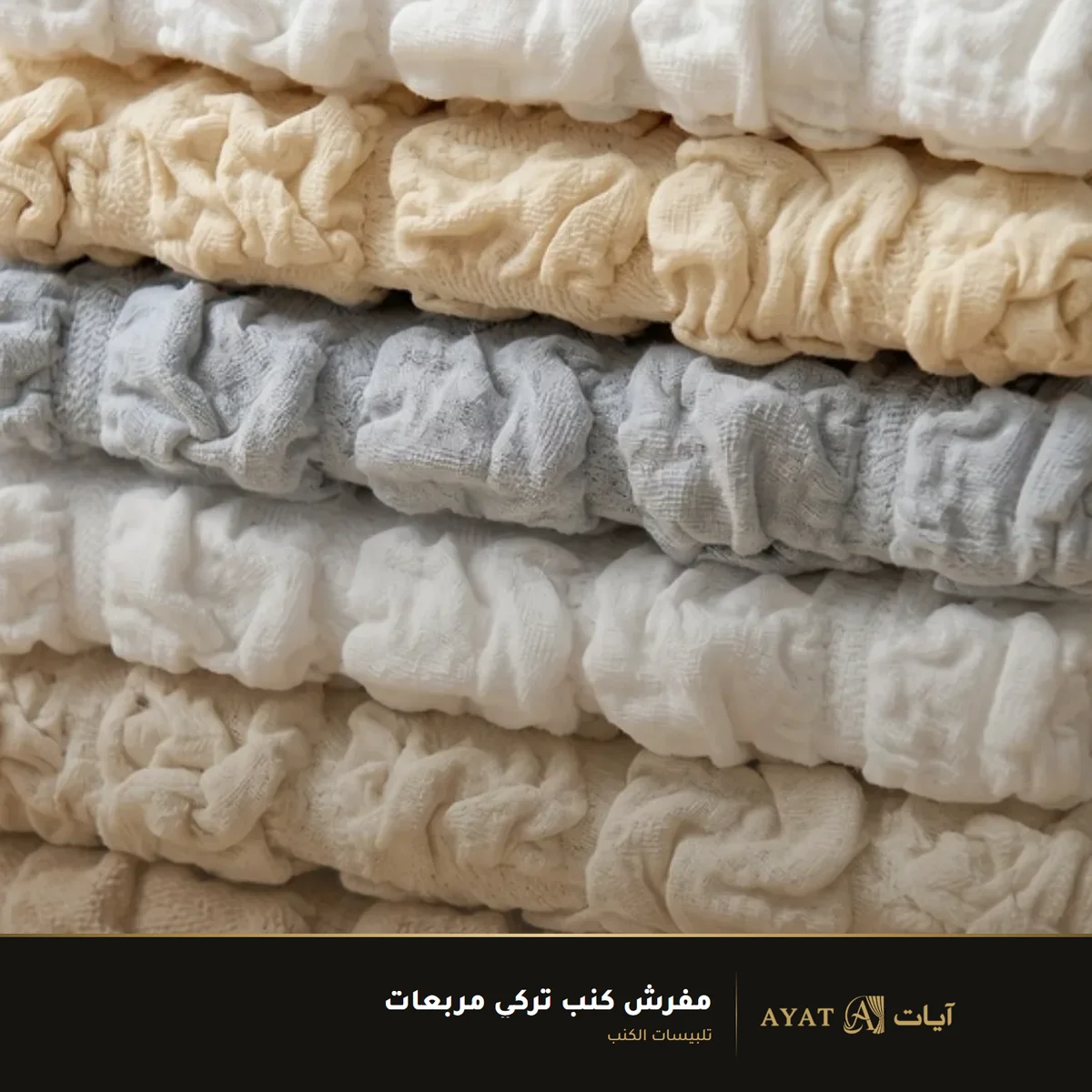 مفرش كنب تركي مربعات - صورة 4