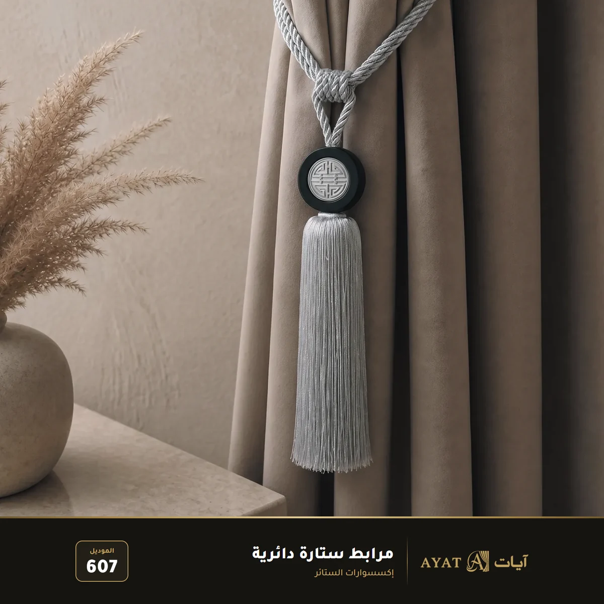مرابط ستارة دائرية موديل 607