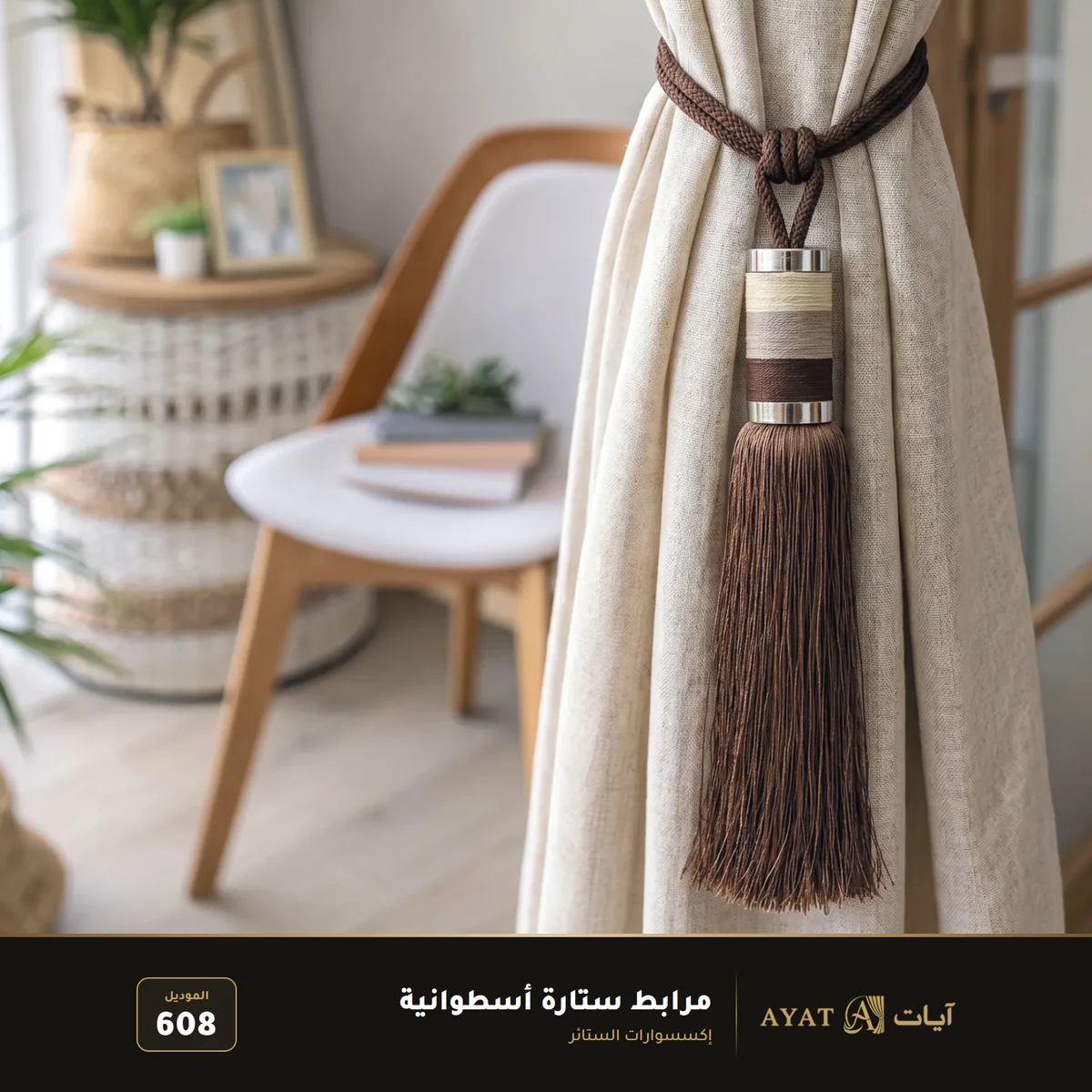 مرابط ستارة أسطوانية موديل 608