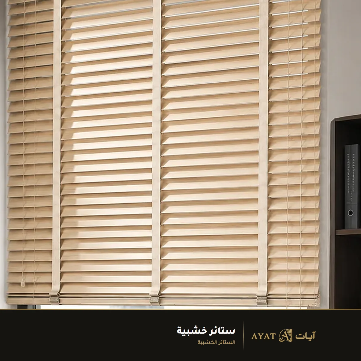 ستائر خشبية - صورة 3