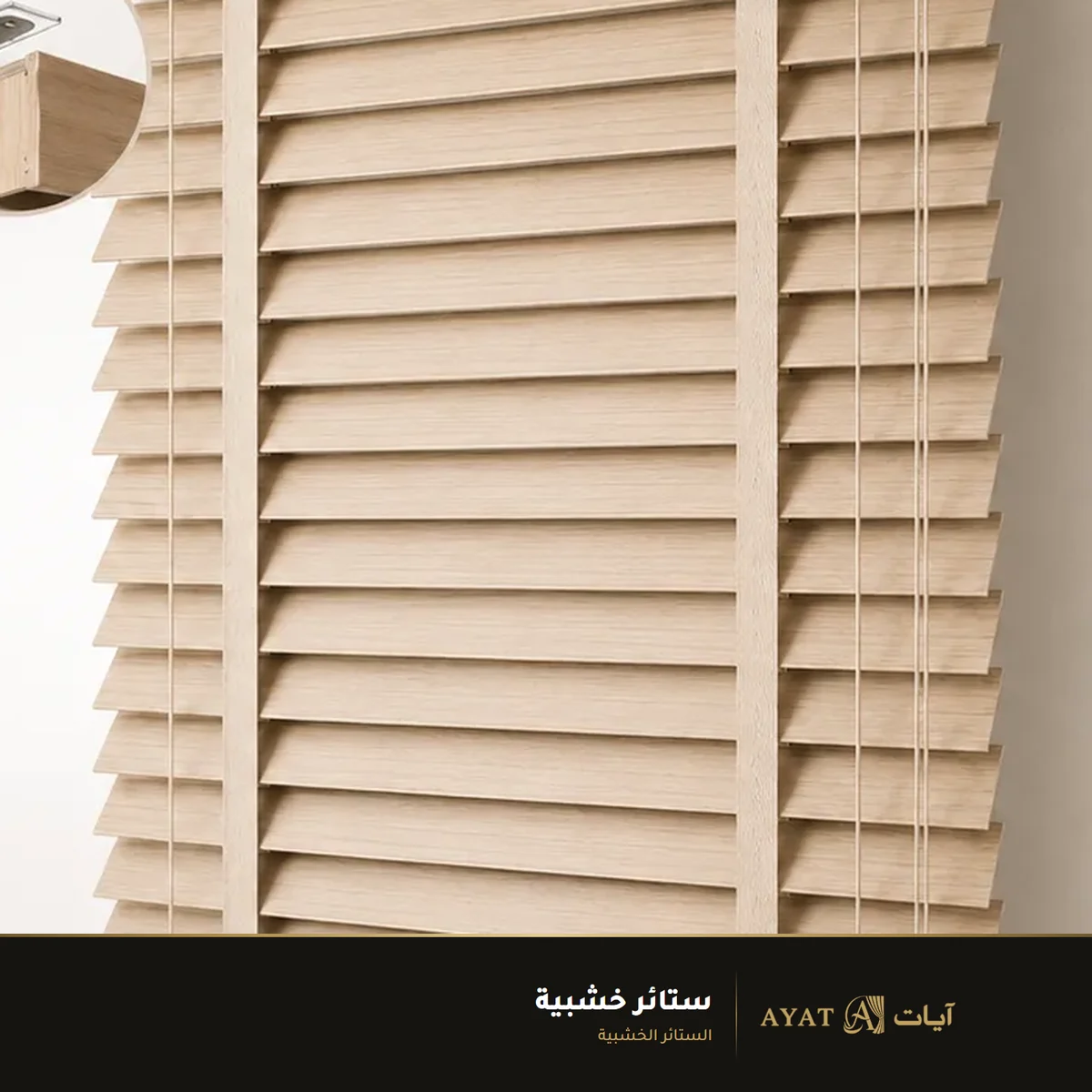 ستائر خشبية - صورة 4