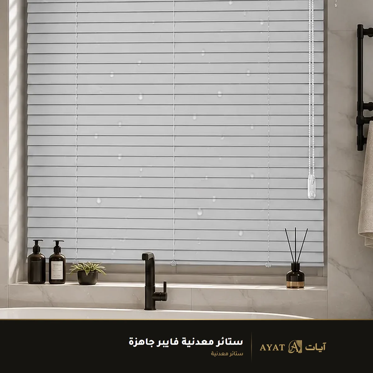 ستائر معدنية فايبر جاهزة - صورة 2