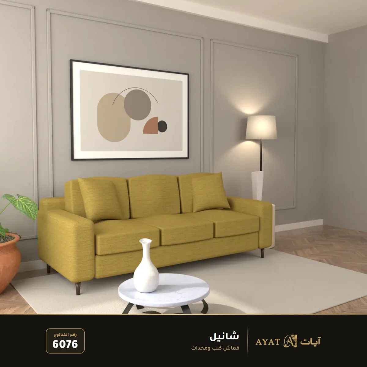 قماش شانيل للكنب والمخدات 6076