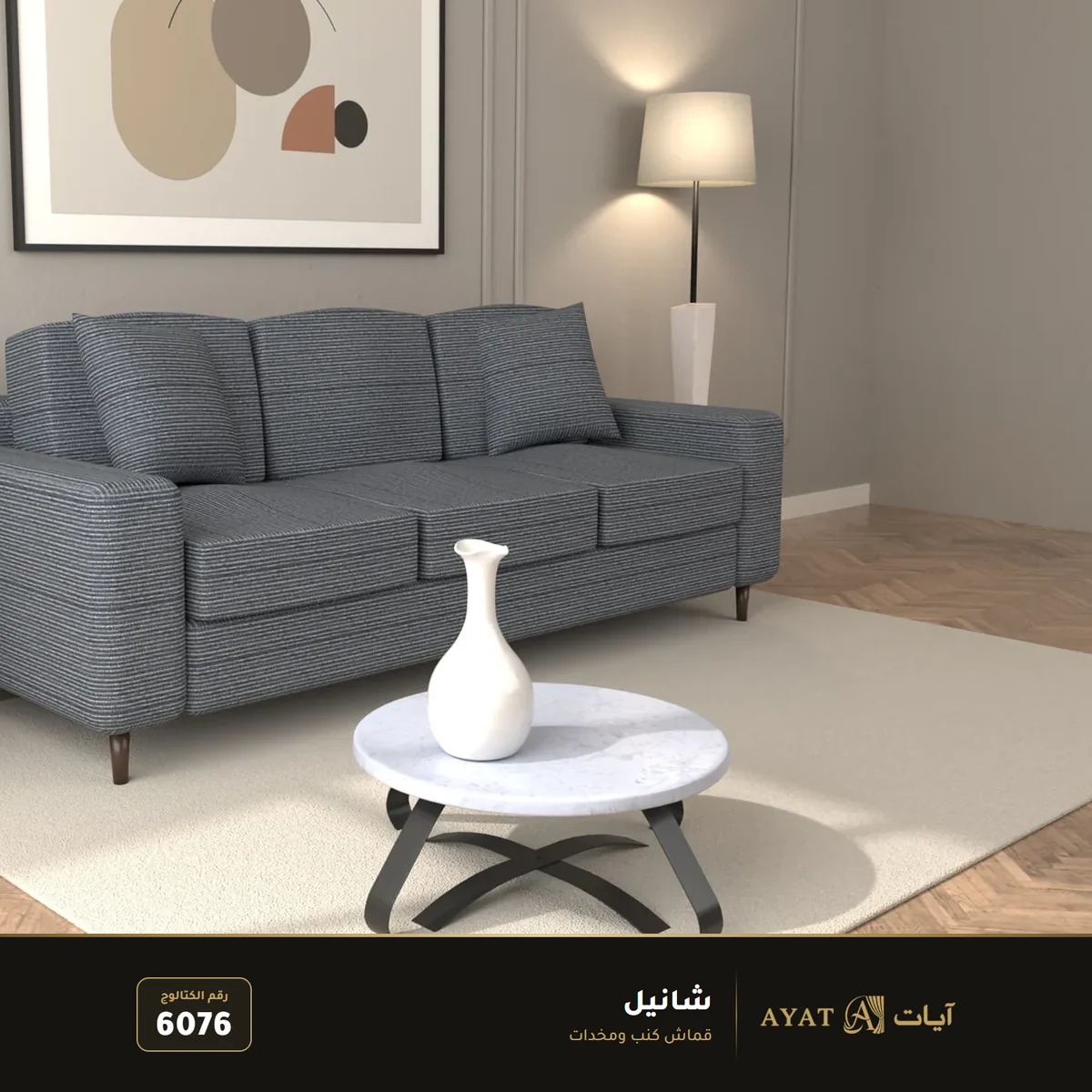 قماش شانيل للكنب والمخدات 6076 - صورة 2