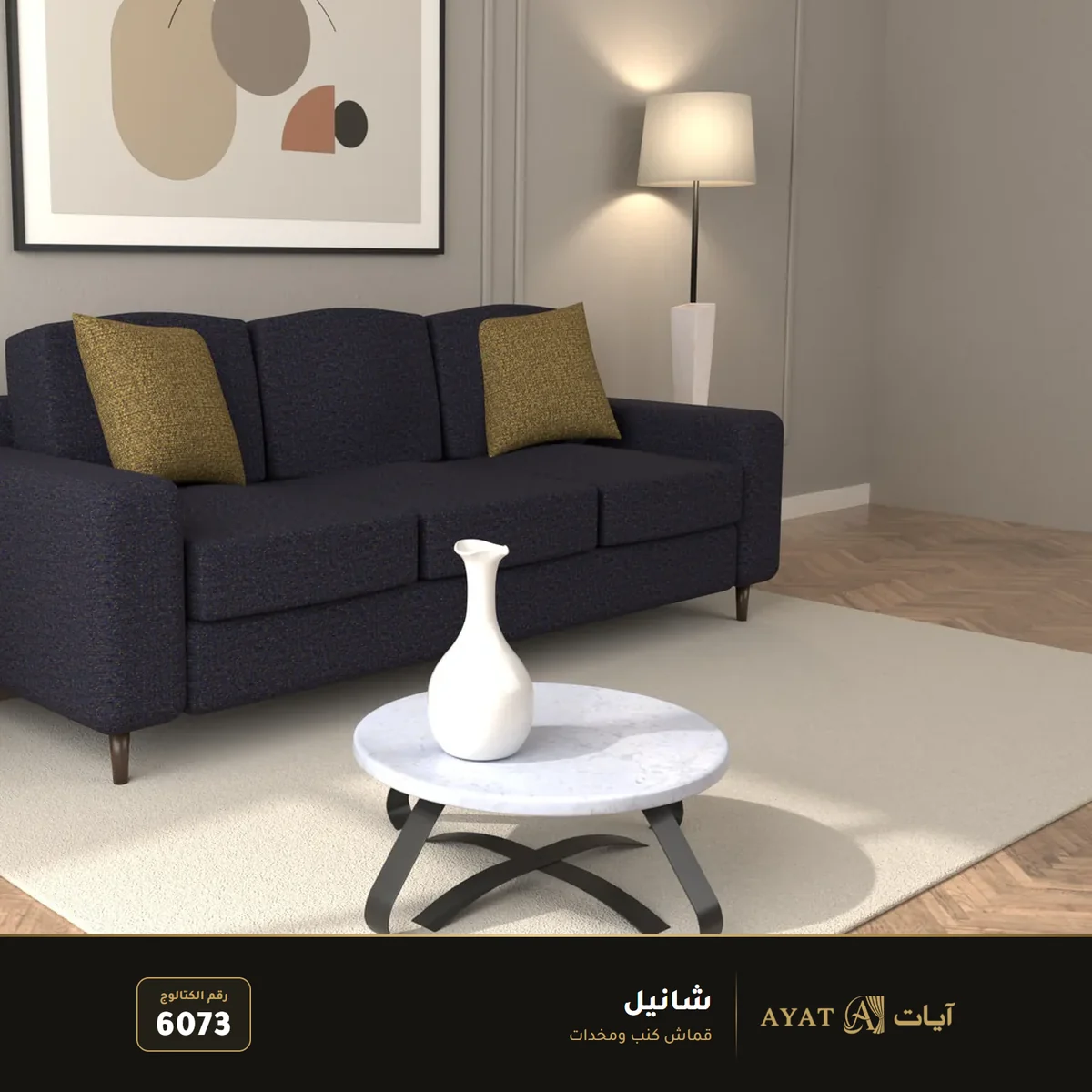 قماش شانيل للكنب والمخدات 6073 - صورة 2